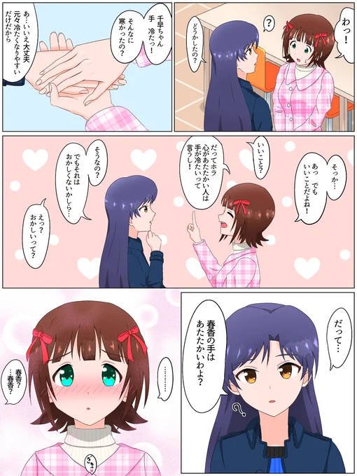 はるちはがイチャつくだけの漫画 #アイドルマスター #天海春香 #如月千早 #はるちは  