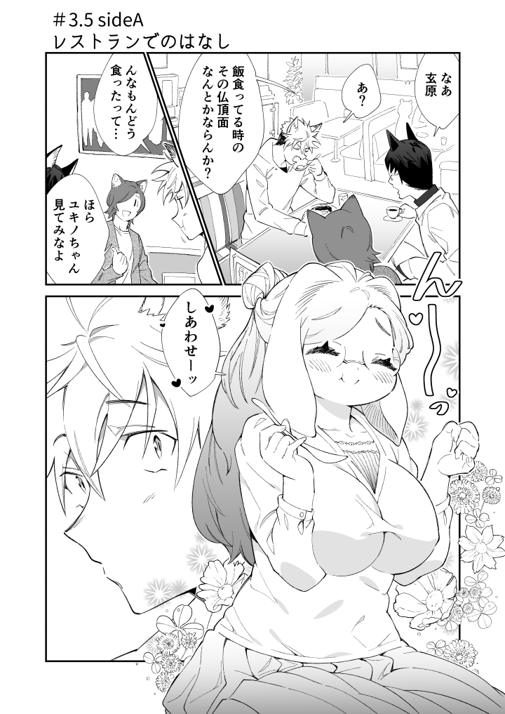 お待たせしました、ユキノちゃん最新3.5話更新です。今回は掌編3本をおとどけ!よろしくお願いします。
ユキノちゃんはふわふわかわいい~ / nagimiso(凪水そう) https://t.co/mRxrtaV9xH