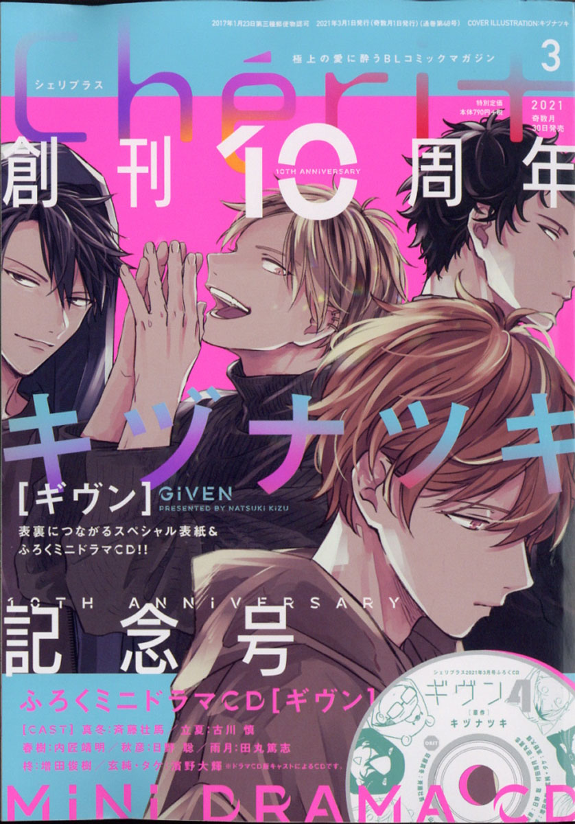 Nipponzilla's tweet photo. 🎤 La couverture du dernier numéro du Cheri + est occupée par Given
📅 De notre côté, le 5ème volume est disponible depuis le 25 juillet 2019 chez Taifu Comics
@TaifuComics #Given #ギヴン #NatsukiKizu #CheriPlus https://t.co/sTmsv59cJL