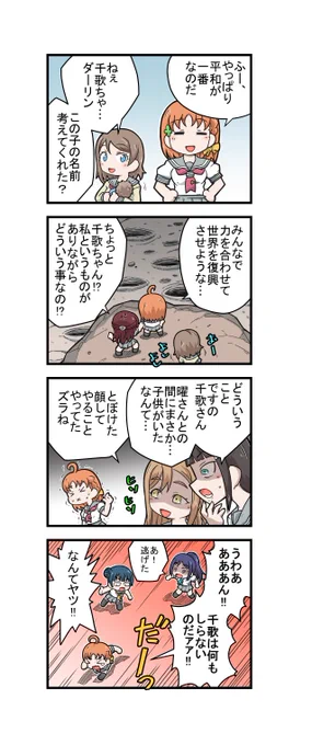 #ラブライブサンシャイン4コマリレー  
No44～疑惑のコウノトリ編～ 