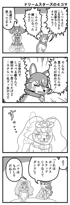 プリキュアドリームスターズ!(4年前の映画)の4コマを描きました。 