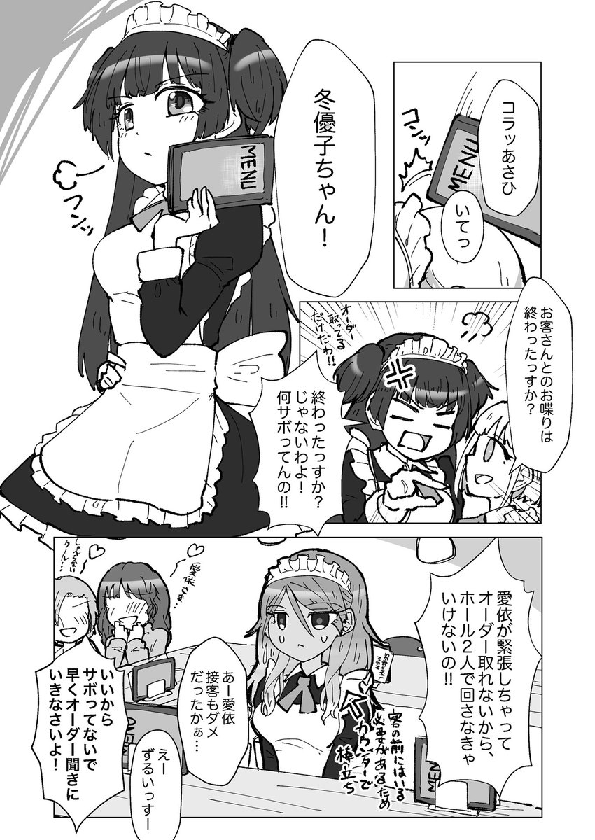 メイドあさひ祈願でメイドストレイライト漫画再掲… 