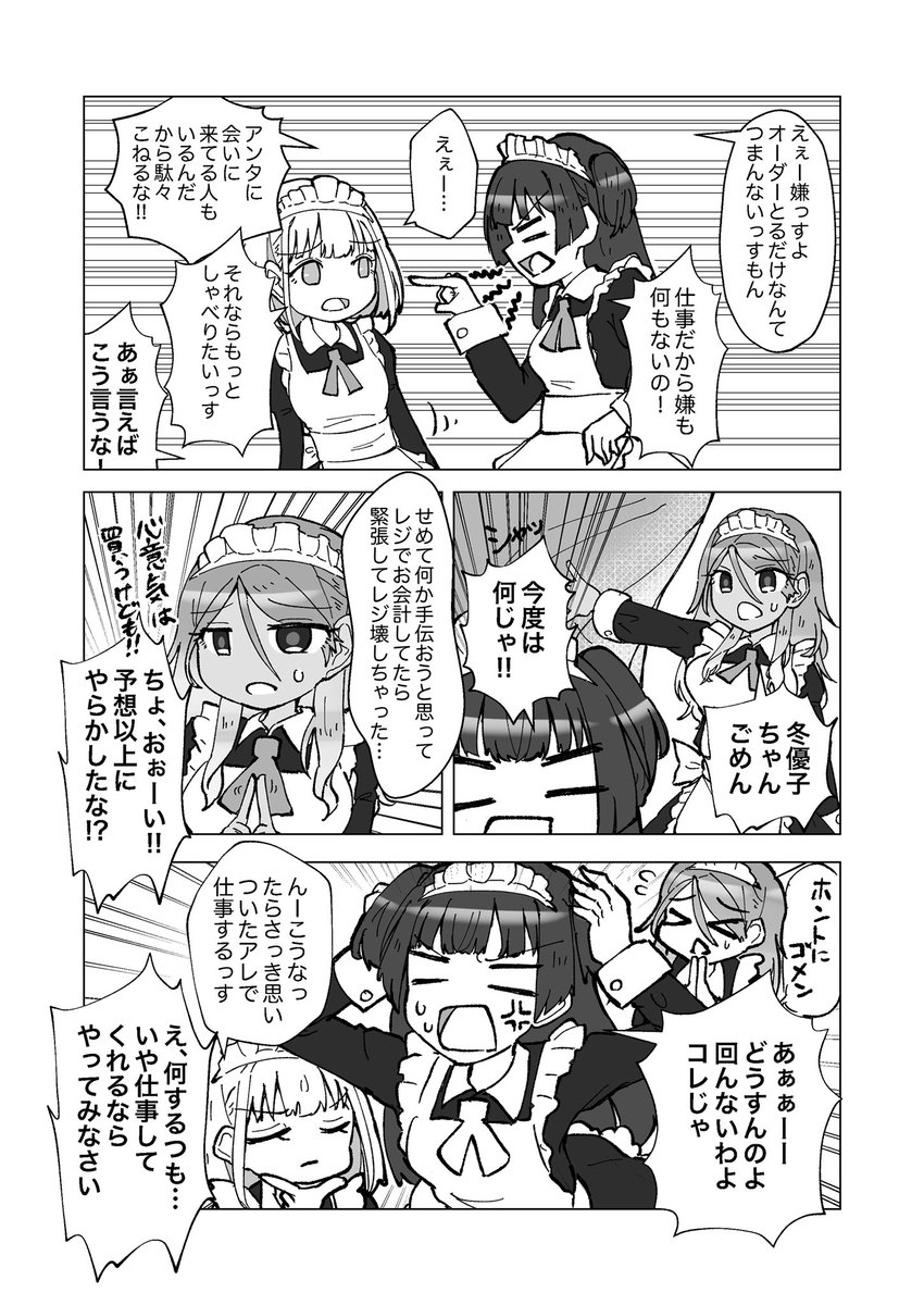 メイドあさひ祈願でメイドストレイライト漫画再掲… 