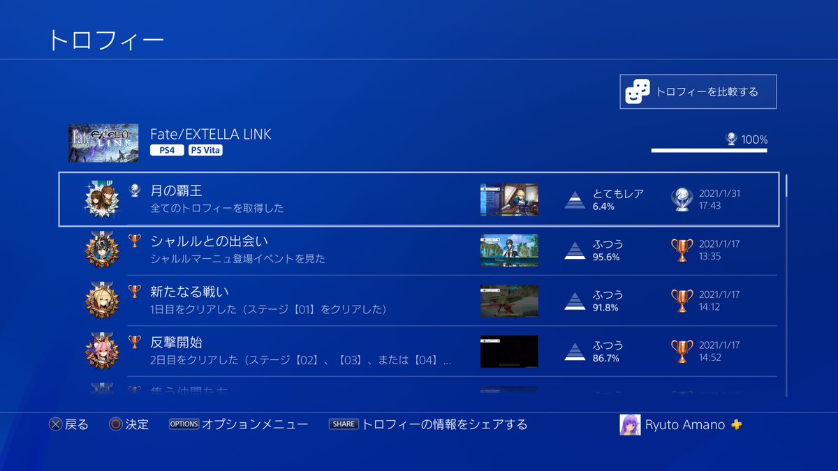 龍斗 本日を以て Fate Extella Link のトロフィーコンプリートできました Fateシリーズかつ無双ゲーはらはりやりこみますね めちゃくちゃ楽しかった Ps4share