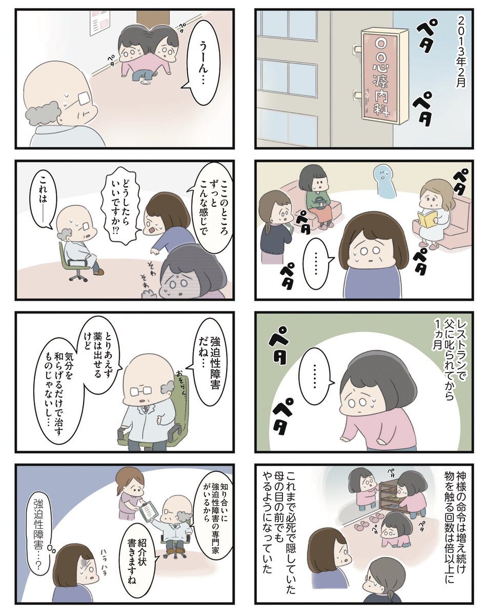 高校生のわたしが精神科病院に入り自分のなかの神様とさよならするまで⑩

親は泣いて土下座をした(1/3) 
