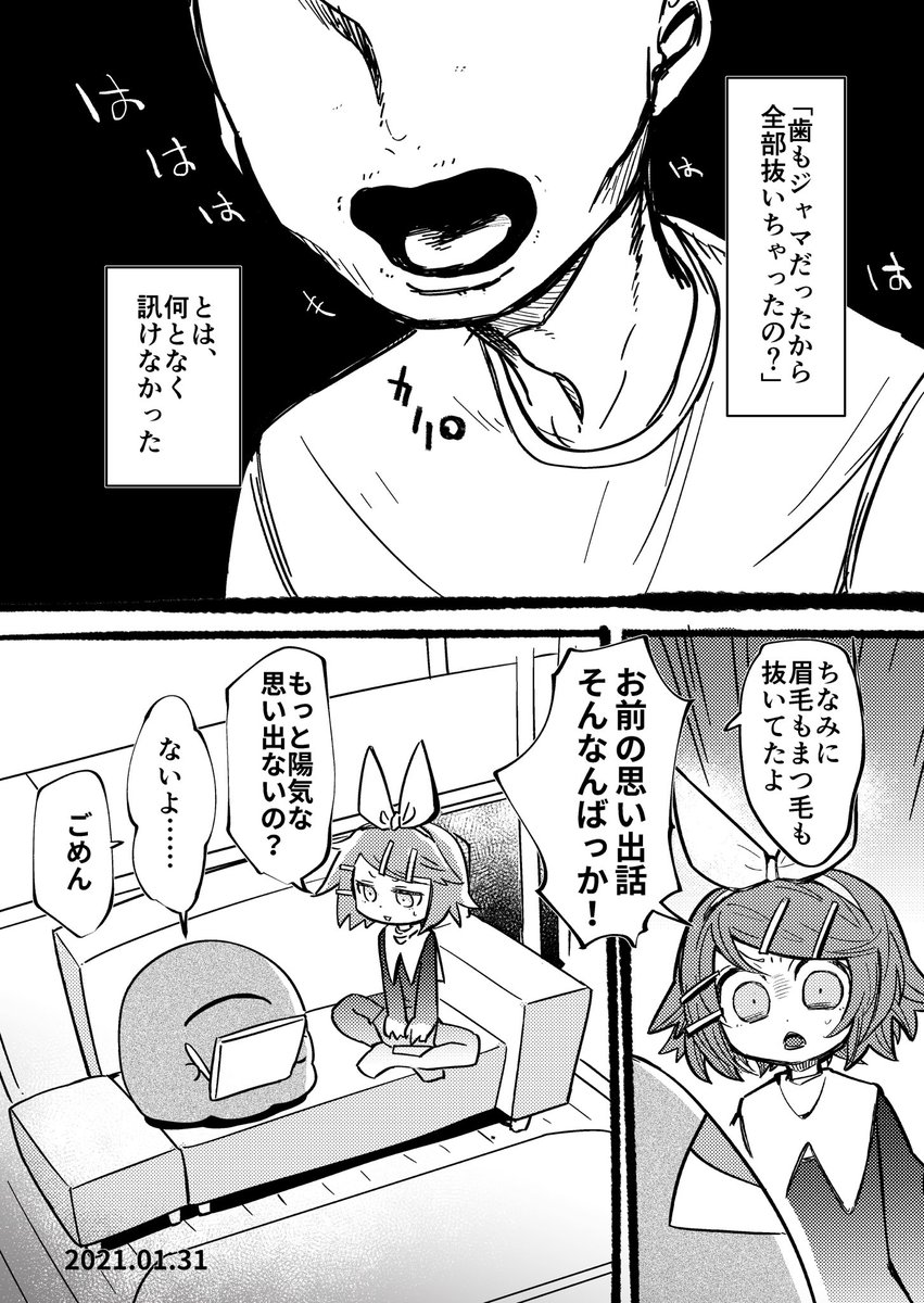 そんな思い出イマジナリーリンちゃん日記 