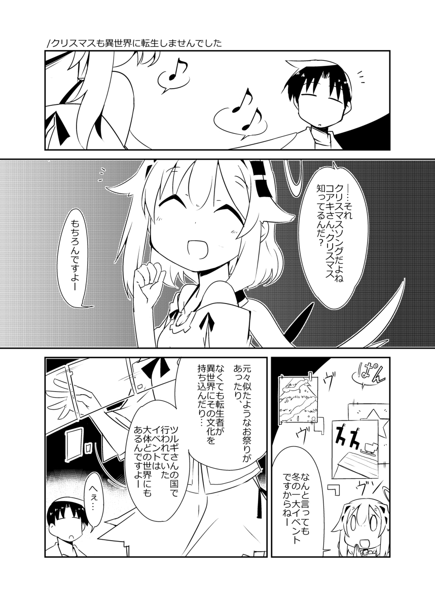 クリスマスイチャイチャの転生しませんでした 