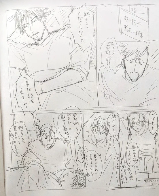 ちょっと若旦那!
(続くかも) 