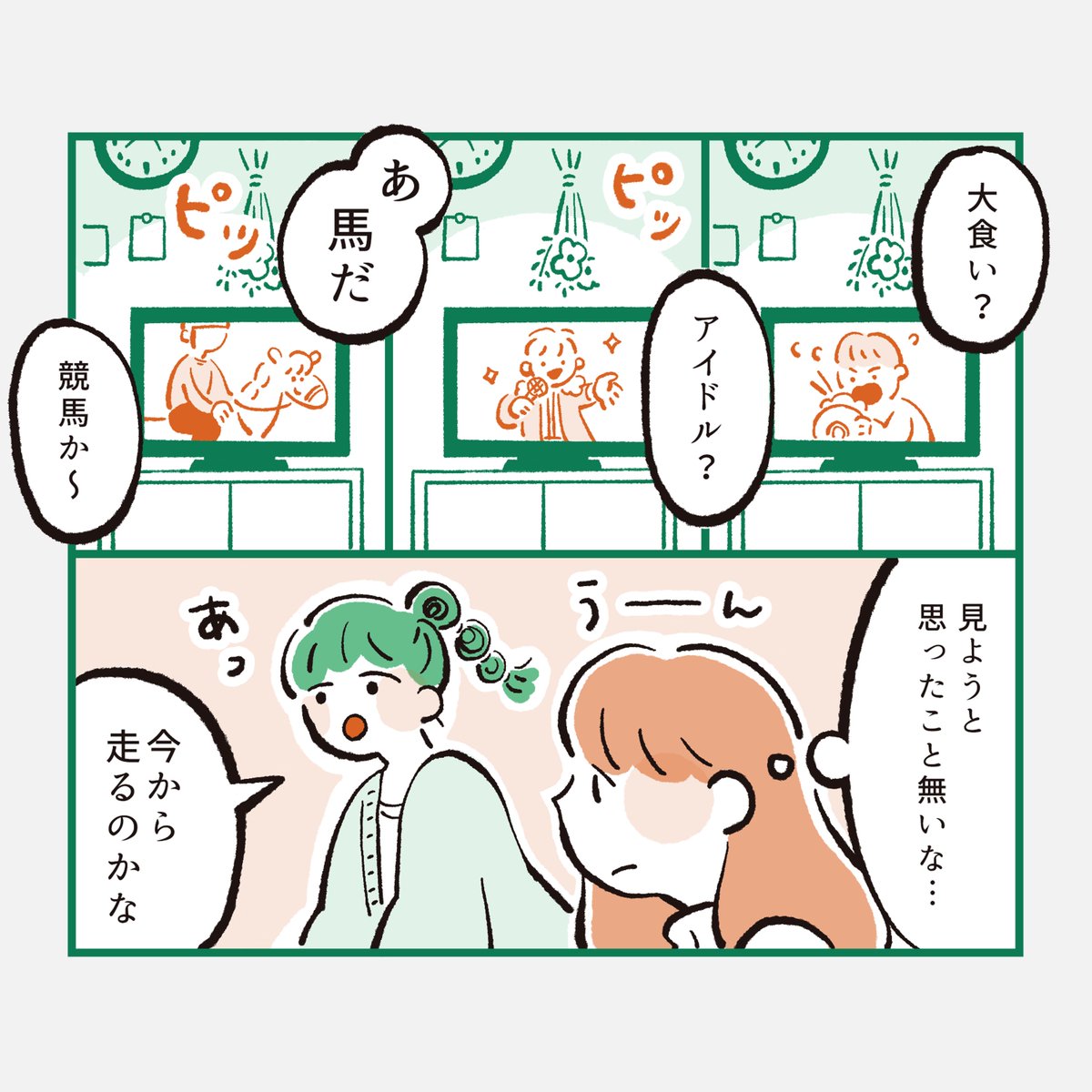 JRAさんの女性向け競馬紹介サイト「UMAJO @umajo_jra 」にて、漫画連載がスタートしました?
女の子が競馬について勉強していくおはなしです。
わたしも競馬詳しくないので、勉強しながら描いていきたいと思います?
https://t.co/F8DpRCgBY4
#umajo #まこのゆるっとケイバLIFE
#冨田マリーのお仕事