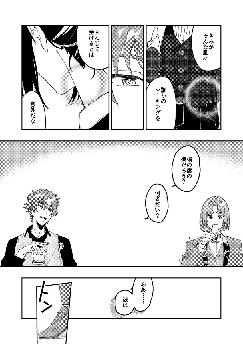 ムルシャイとフィの話(2/4)
(命乞い後、革命前くらい) 