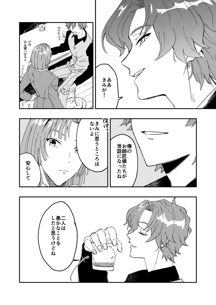 ムルシャイとフィの話(2/4)
(命乞い後、革命前くらい) 