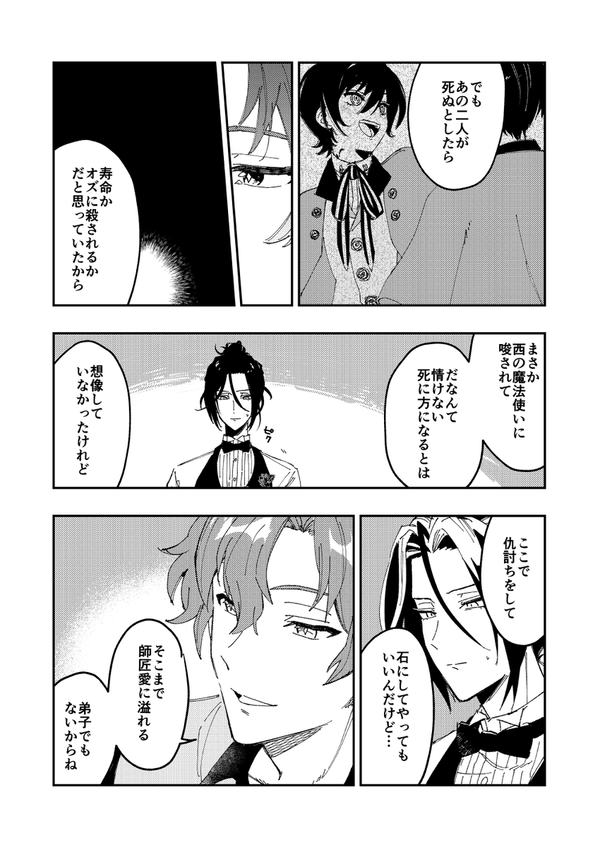 ムルシャイとフィの話(2/4)
(命乞い後、革命前くらい) 