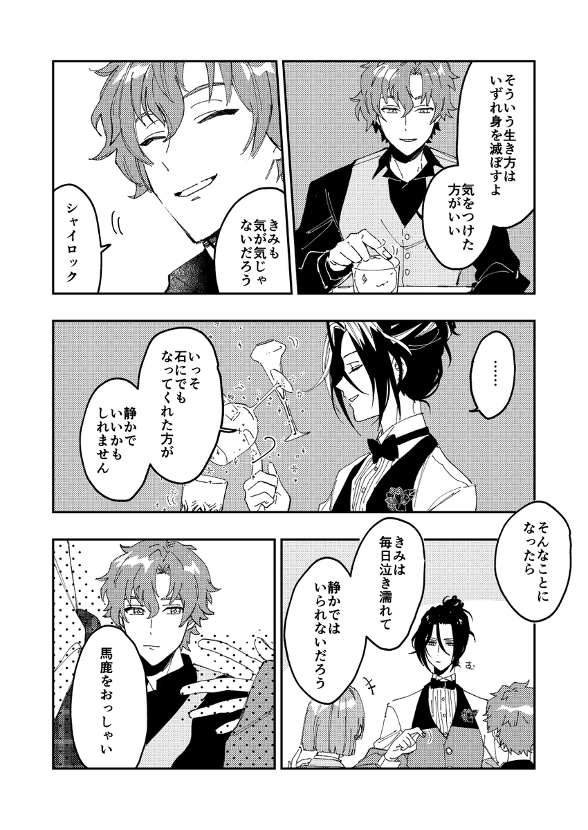 ムルシャイとフィの話(4/4)
(命乞い後、革命前くらい) 