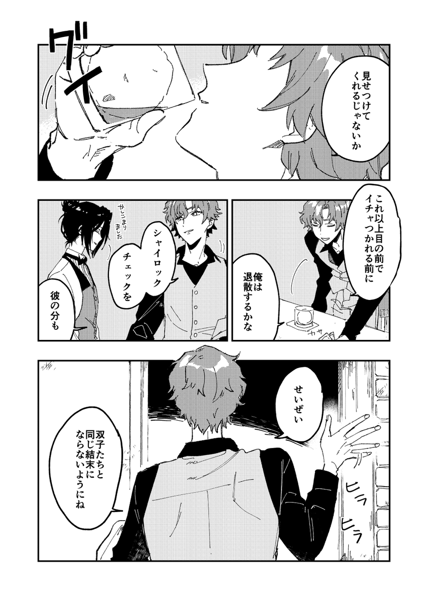 ムルシャイとフィの話(4/4)
(命乞い後、革命前くらい) 