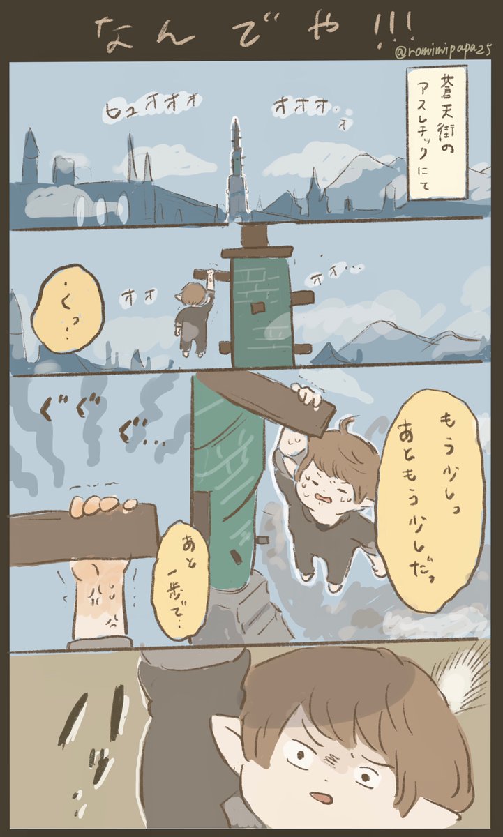 きのうの日記 #FF14 #FF14漫画 