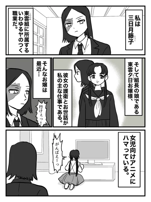 【百合】過保護な女ヤクザがお嬢のためにコスプレで戦う話
(1/3) 