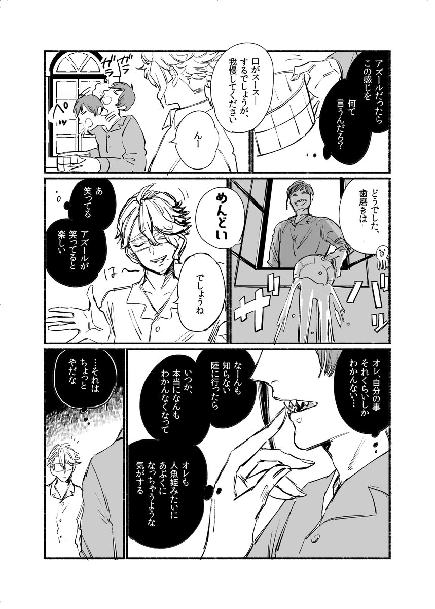 なぐらーじゅさん(@kyouzyu)が素敵な小説をかいてくれたので、漫画で三次創作させていただきました!素敵な小説をありがとうございます!(小説からご覧いただくと漫画の内容がわかりやすいのでおすすめです)私はフロアズです。ジェイアズver.はEmir(@this_is_waiwai)が描いております! https://t.co/JU9WFZRygK 