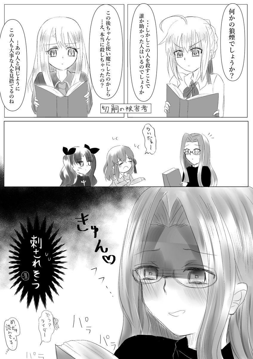 Marianzu 前回の続き トラウマ持ちの方々には分かってもらえなかったものの ライダーとは趣味の合う桜 危険を察知する姉さん Fate イラスト 漫画