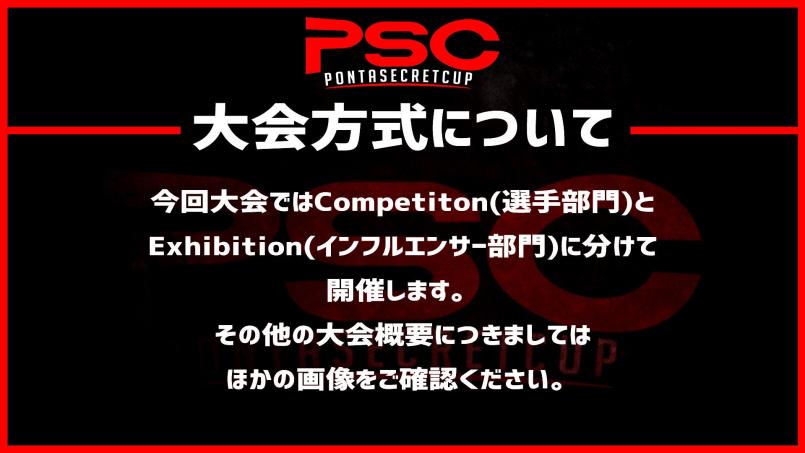 pontamine's tweet photo. 第一回【PSC】~Ponta Secret Cup~

大会詳細は画像にて

Competition 招待枠70 一般枠30
Exhibition 完全招待制

一般枠抽選のため参加希望の方は
@pontamine @DrWlLD のフォロー
このツイートをRT参加希望をリプしてください

日程：Exhibition 2/7(日）21:00~
           Competition 2/8(月）21:00~ https://t.co/4ATRNuYRu7