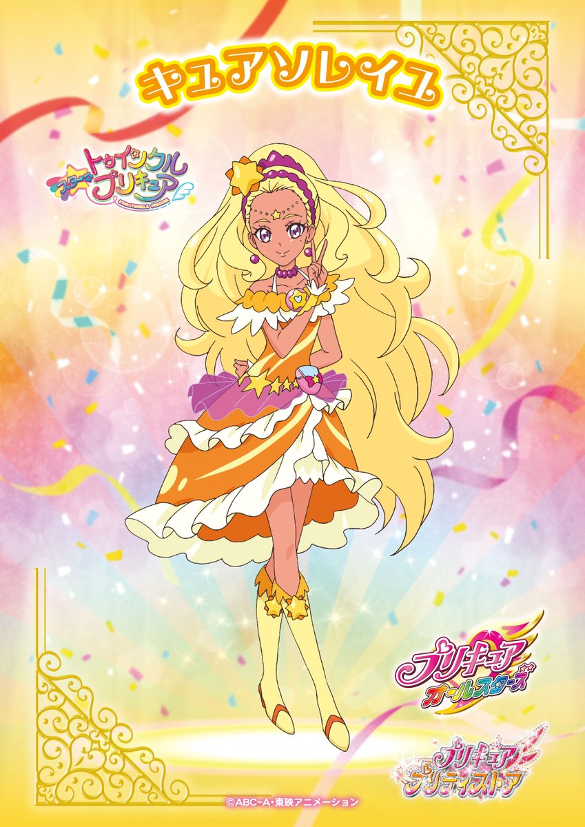 プリキュア プリティストア プリティピックアップフェア第4弾 第4弾にピックアップされたのは スター トゥインクル プリキュア より 宇宙を照らす 灼熱のきらめき キュアソレイユ みんなはわかったかな 六人目はこのプリキュア 答えは明日 プリキュア プリティストア プリティピックアップフェア第4弾 第4弾にピックアップされたのは スター トゥインクル プリキュア より 宇宙を照らす 灼熱のきらめき キュアソレイユ みんなはわかったかな 六人目はこのプリキュア 答えは明日