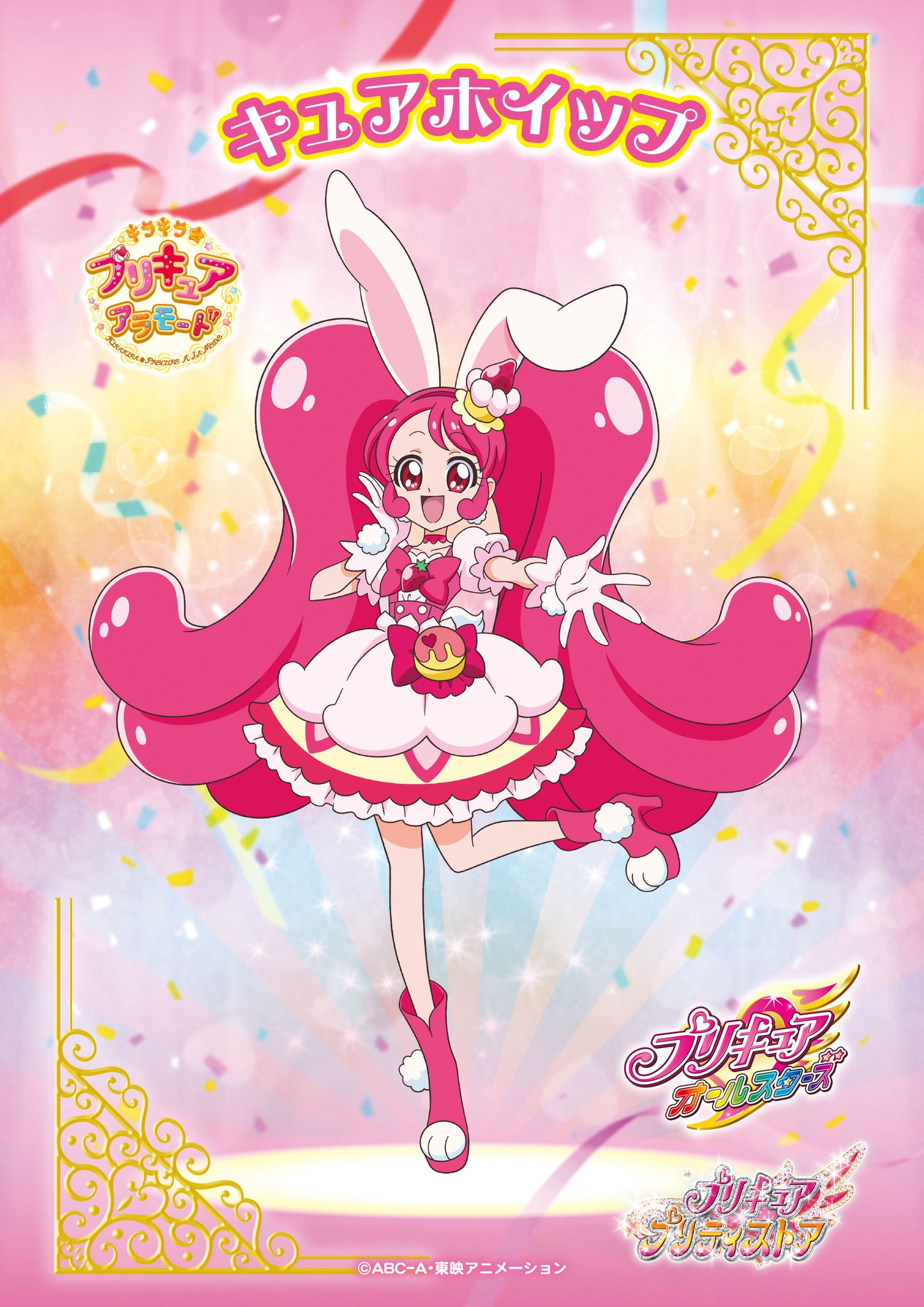 プリキュア プリティストア プリティピックアップフェア第4弾 第4弾にピックアップされたのは キラキラ プリキュアアラモード より 元気と笑顔を レッツ ラ まぜまぜ キュアホイップ できあがり みんなはわかったかな 二人目はこの プリキュア プリティストア プリティピックアップフェア第4弾 第4弾にピックアップされたのは キラキラ プリキュアアラモード より 元気と笑顔を レッツ ラ まぜまぜ キュアホイップ できあがり みんなはわかったかな 二人目はこの