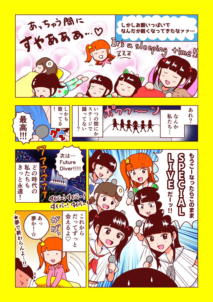 でんぱ組のえいたそ卒業ライブ企画でえいたそさん作の漫画を仕上げました。すごいテンションと密度だった…!
#えいたそ卒マンガ 