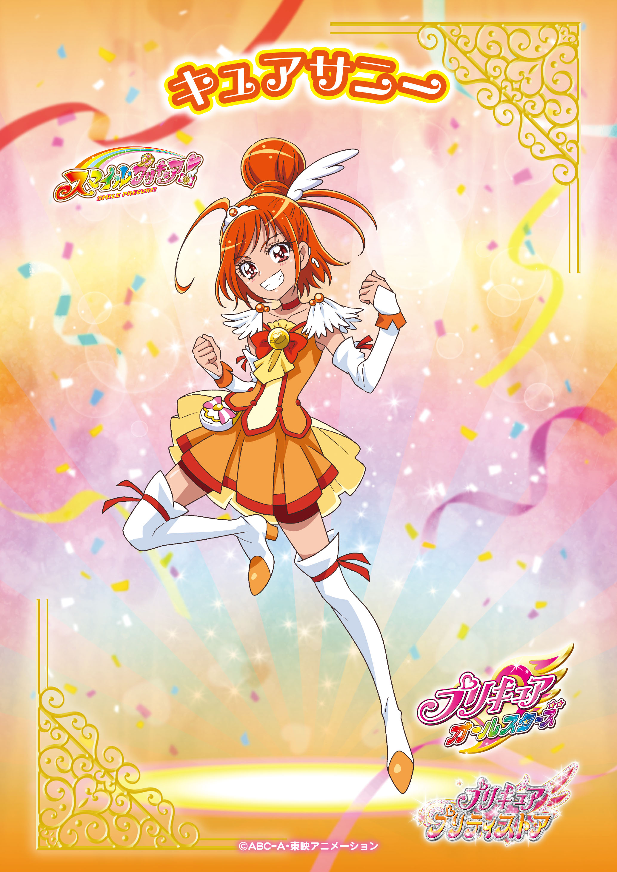 プリキュア プリティストア プリティピックアップフェア第4弾 第4弾にピックアップされたのは スマイルプリキュア より 太陽サンサン熱血パワー キュアサニー みんなはわかったかな 五人目はこのプリキュア 答えは明日をお楽しみに