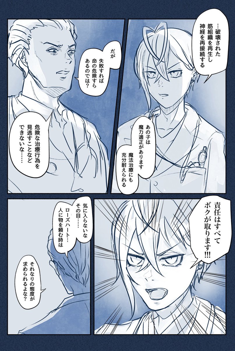 魔法犯罪捜査官デュスのフロリド⑤(5-8/全23P) #twst_BL 