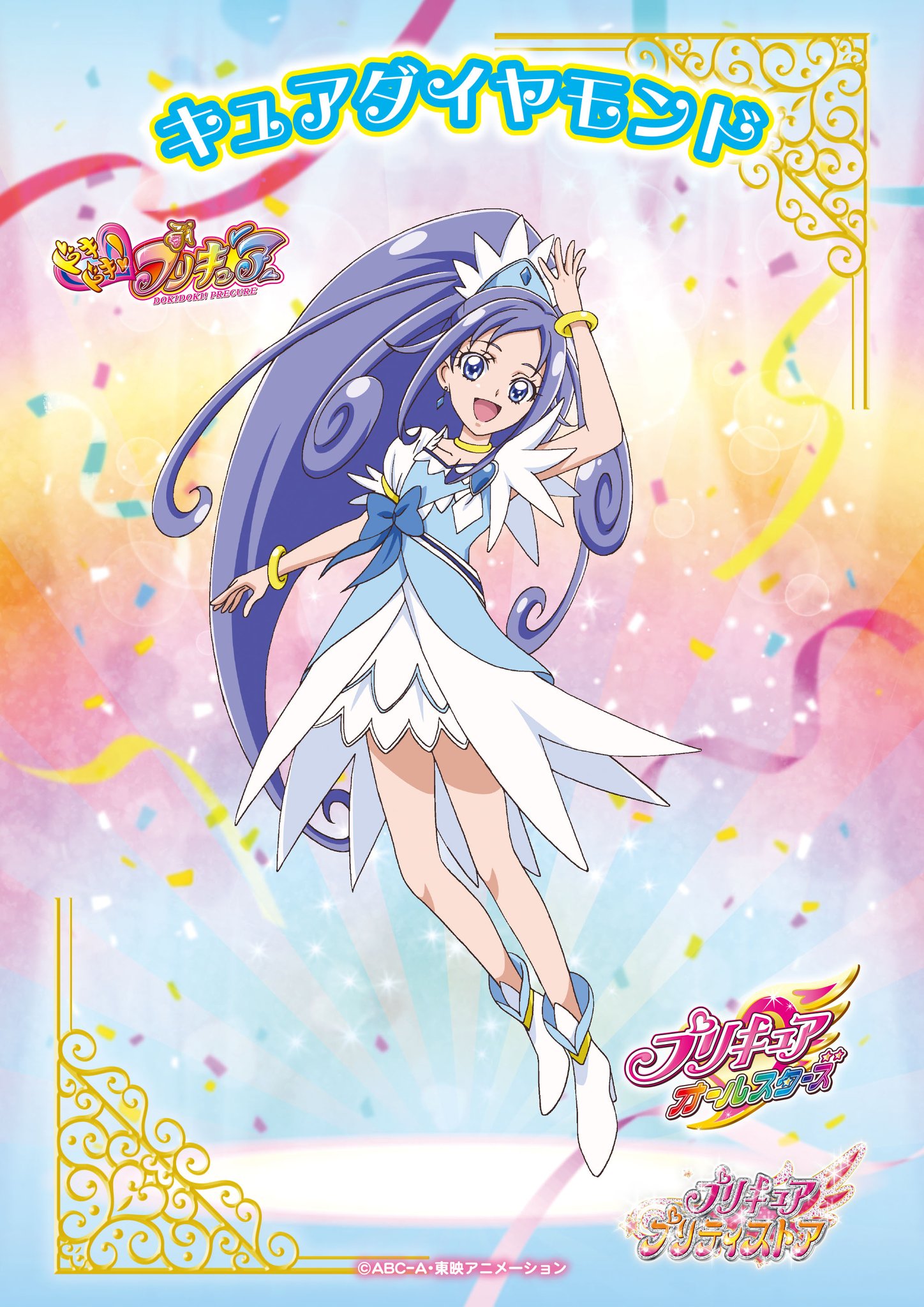 プリキュア プリティストア プリティピックアップフェア第4弾 第4弾にピックアップされたのは ドキドキ プリキュア より 英知の光 キュアダイヤモンド みんなはわかったかな 第4弾の最後はこのプリキュア 次回もお楽しみに プリキュア プリキュア プリティストア プリティピックアップフェア第4弾 第4弾にピックアップされたのは ドキドキ プリキュア より 英知の光 キュアダイヤモンド みんなはわかったかな 第4弾の最後はこのプリキュア 次回もお楽しみに プリキュア