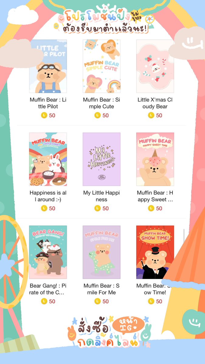 🍬มาฮะ วันสุดท้ายของเดือนเลามีแจกน้อนมัฟฟิน แบร์  7 รางวัล จุกๆกันไปเลย เลือกได้ทุกแบบในรูปเลย  ใครไม่อยากพึ่งดวง น้อนแค่ 14 ฿ 

🎒 รีไปโลดด
* ประกาศผลวันนี้ เวลา 20:20 ( ต่อ )

: #สติ๊กเกอร์ไลน์  #แจกฟรีไม่รีได้ไง  #แจกฟรีก็รีกันไป #แจกสติ๊กเกอร์ไลน์ #แจก #สติ๊กเกอร์ไลน์น่ารัก