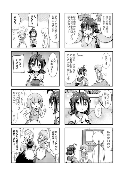 漫画「ルーナの檀ジョン生活」第7話 後半
よろしくお願いします。
#オリジナル漫画
#ルーナの檀ジョン生活 