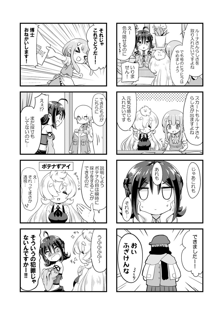 漫画「ルーナの檀ジョン生活」第7話 後半
よろしくお願いします。
#オリジナル漫画
#ルーナの檀ジョン生活 