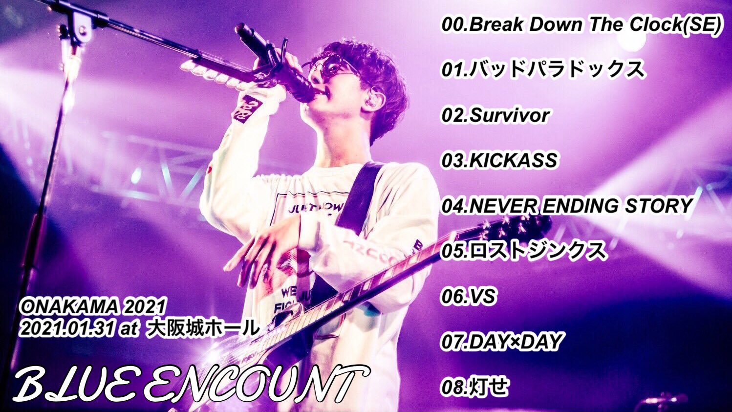 哲史∞ в X: „ONAKAMA 2021 2021.01.31 at 大阪城ホール BLUE