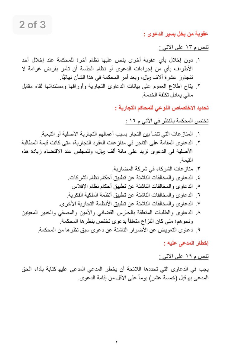 شرح مختصر عن المحكمة التجارية وبعض الانظمة للمحكمة التجارية.