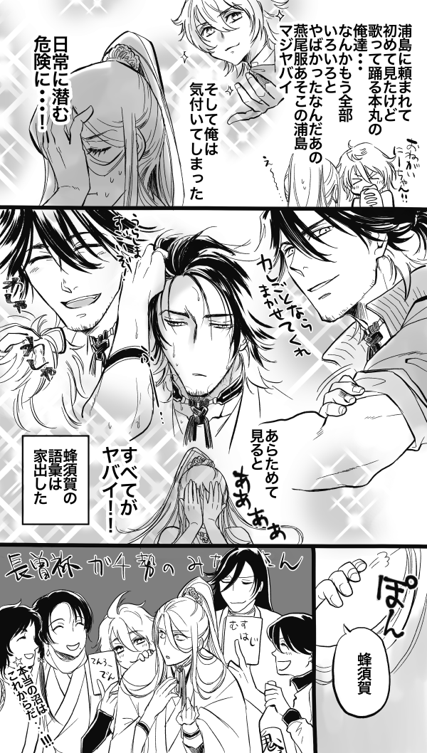 初ミュ体験したとある本丸のはっちすか 
