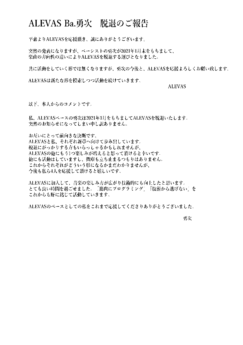 ALEVAS_jp's tweet photo. 【ALEVAS（アリーヴァス）からの大切なお知らせ】 https://t.co/I7SZ88Hlys