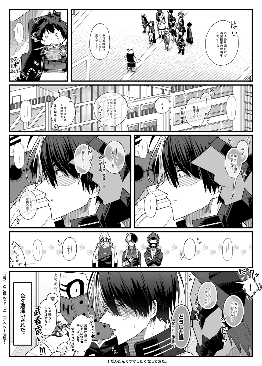 ねこねこヒーロー物語121【轟出】 