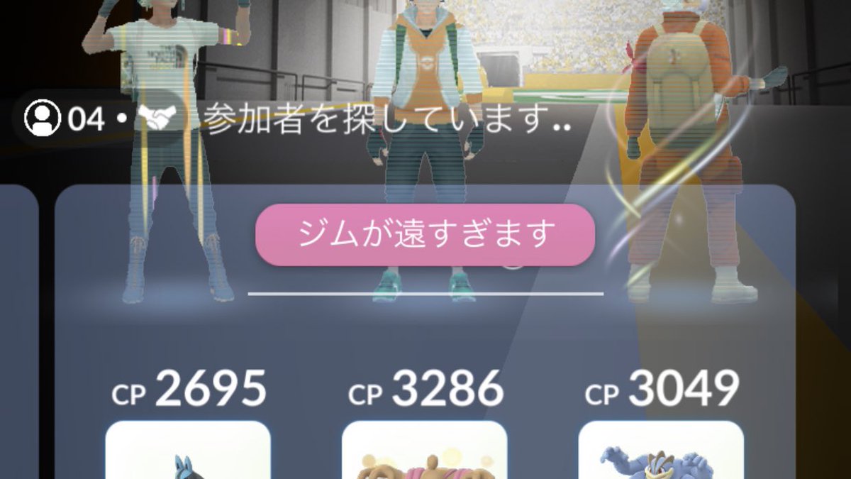 スキップ 電車移動中無理矢理リモートでレイド参加しようとしたときのレッドカード あるあるだよね ポケモンgo Pokemongo