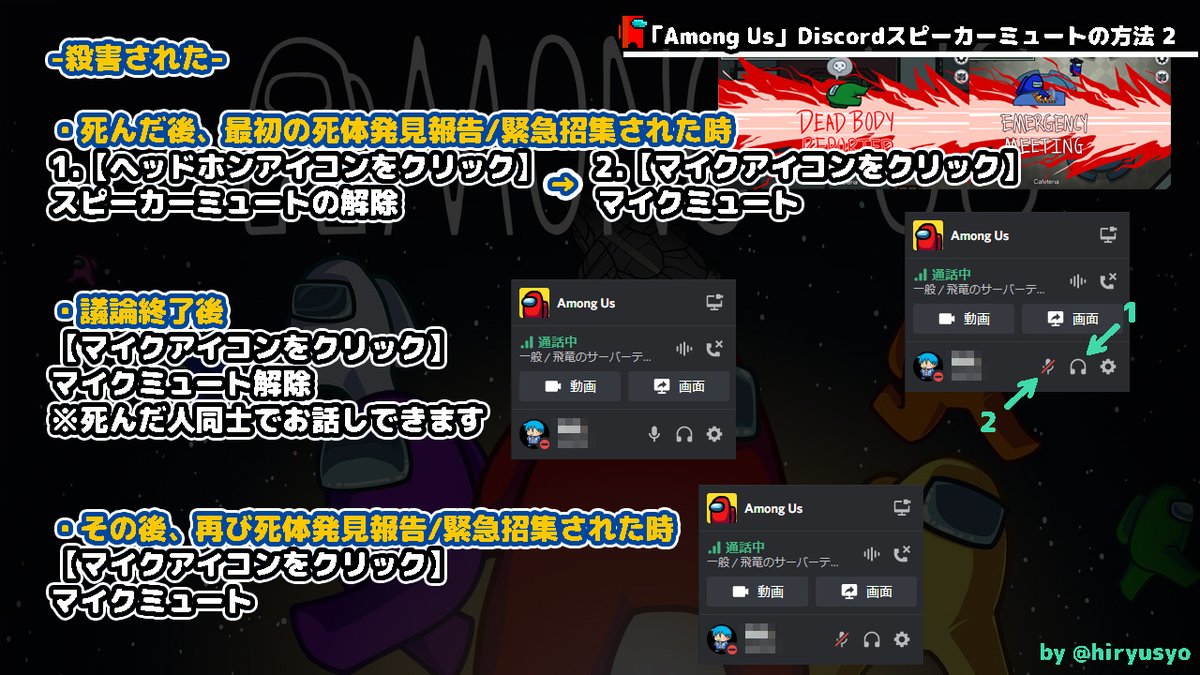 飛竜翔 Vtuber飛竜 Among Us Discord通話を手動でスピーカーミュートする方法 毎回言葉で説明するの大変なので文字で起こしてみました ご自由にお使いください Amongus