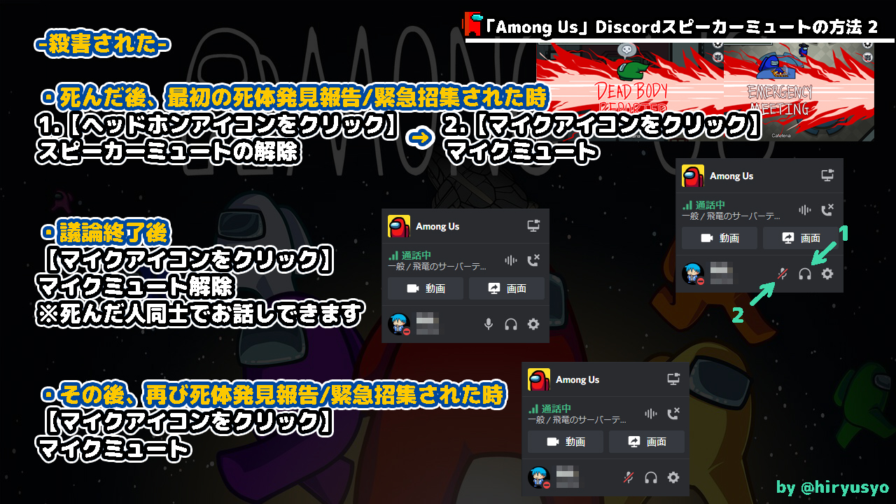 飛竜翔 Vtuber飛竜 Among Us Discord通話を手動でスピーカーミュートする方法 毎回言葉で説明するの大変なので文字で起こしてみました ご自由にお使いください Amongus T Co Reaq4nzjgf Twitter