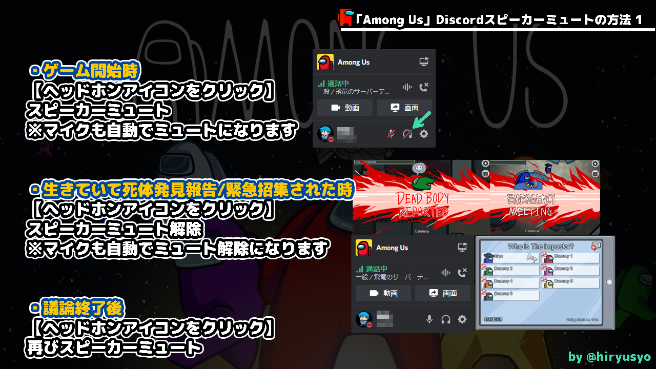 飛竜翔 Vtuber飛竜 Among Us Discord通話を手動でスピーカーミュートする方法 毎回言葉で説明するの大変なので文字で起こしてみました ご自由にお使いください Amongus T Co Reaq4nzjgf Twitter