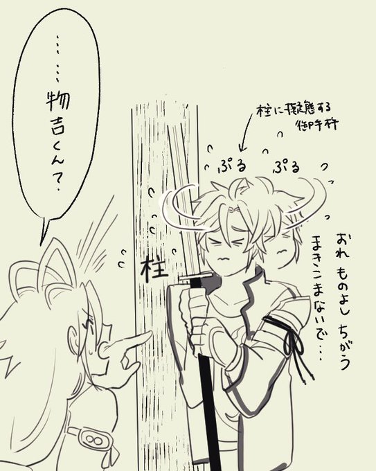 #細かすぎて伝わらない壽乱舞音曲祭
村正の絡みに対して無言でぷるぷる首を振る御手杵
毎回「ああ、御手杵って槍は人がいいんだな」と主に感じさせる、柱擬態からの隠蔽失敗でしたね。。 