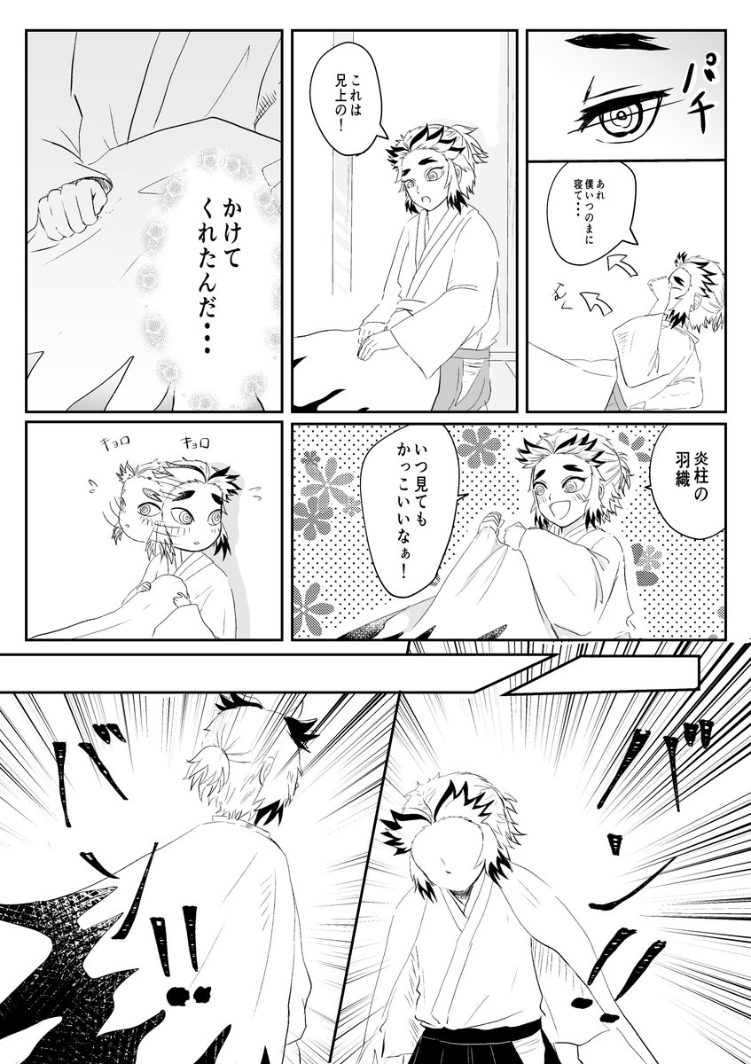 めんこい海幸 鬼滅の刃 煉獄杏寿郎 煉獄千寿郎 杏千 杏千漫画 優しい兄上 一応続く