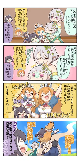 ぷちこね14 #4コマ #ぷちこね #プリコネR #プリンセスコネクト!Re:Dive #コッコロ #ペコリーヌ #キャル(プリコネ) https://t.co/acJr3MH58t 