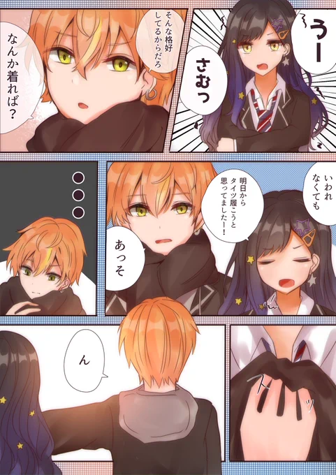寒い日の彰杏
#prsk_NL 