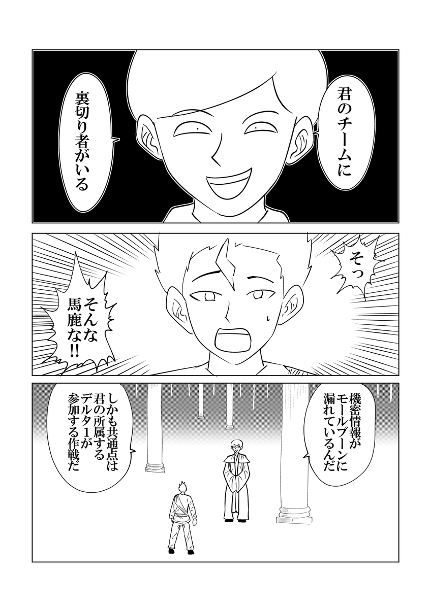 #漫画が読めるハッシュタグ 
#創作漫画 
裏切り者を探す話  (1/9) 