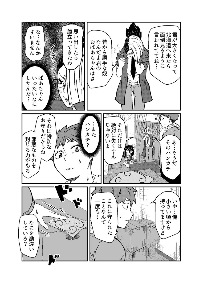 8 8 テンコの漫画 8 8 テンコの漫画