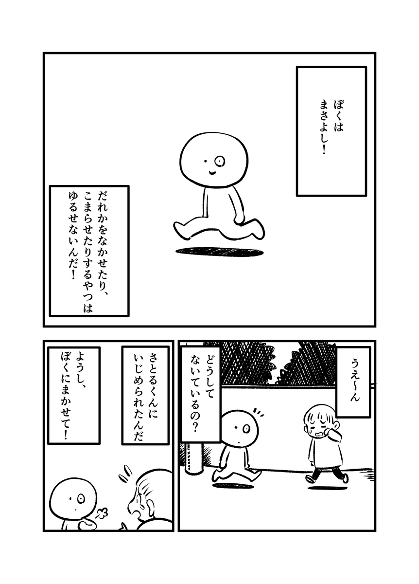 『まさよし』
#創作漫画 #漫画が読めるハッシュタグ (1/3) 