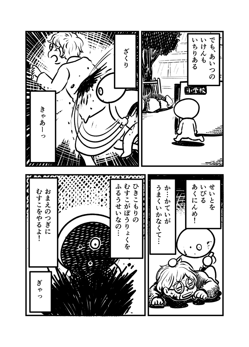 『まさよし』
#創作漫画 #漫画が読めるハッシュタグ (1/3) 