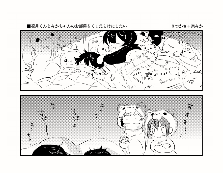 妄想しました りつかさ+宗みか https://t.co/5RHF09YHf8 